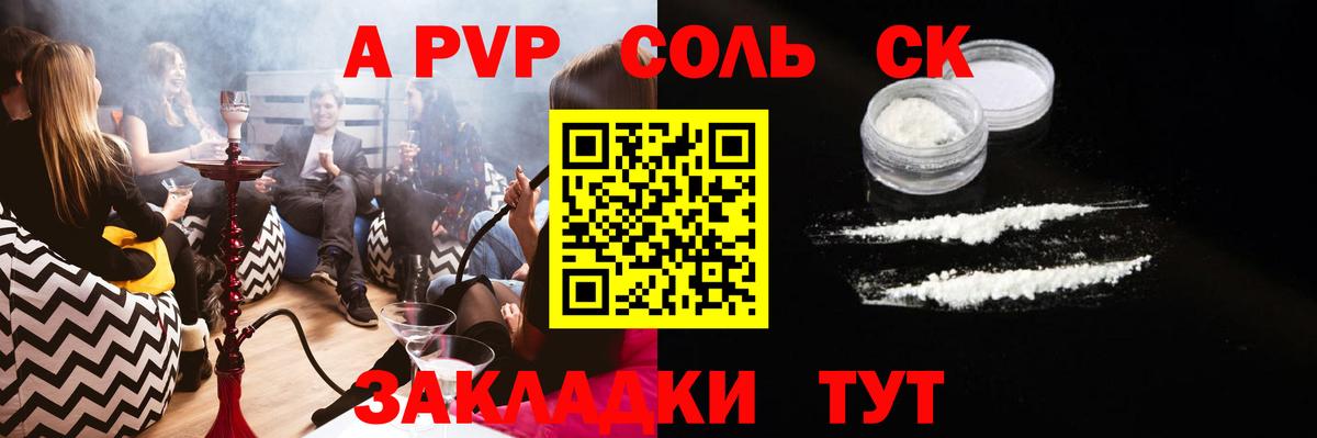 Alpha PVP СК  Вход с VPN  Alpha PVP Crystall  Абакан  APVP СК 