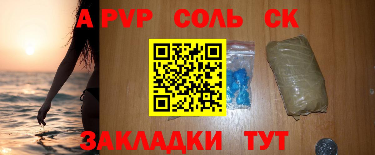 APVP СК КРИС  где найти   A PVP  Абакан  Alpha-PVP VHQ  A-PVP VHQ 
