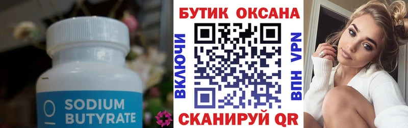 Бутират оксана Абакан
