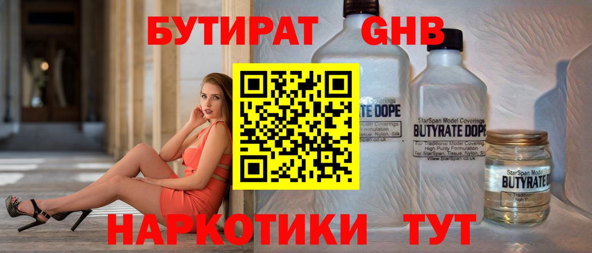 БУТИРАТ 99%  Вход с VPN  Абакан 