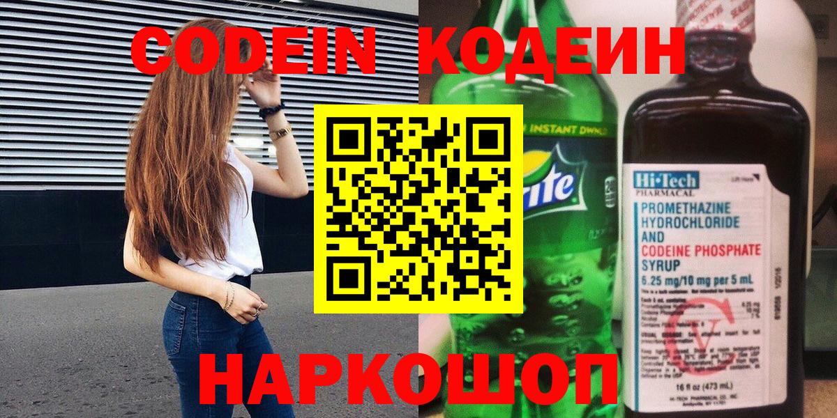 что такое   Codein Purple Drank  Вход с VPN  Абакан 