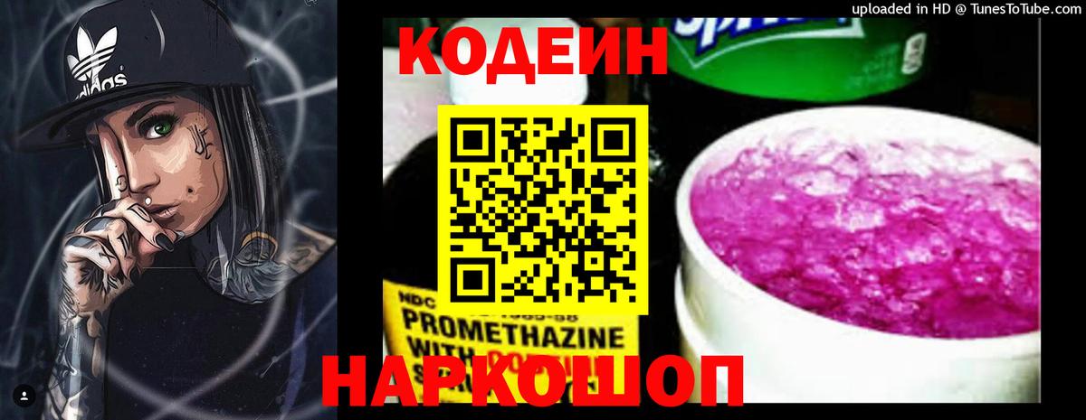 Codein Purple Drank  Абакан  Кодеин напиток Lean (лин) 