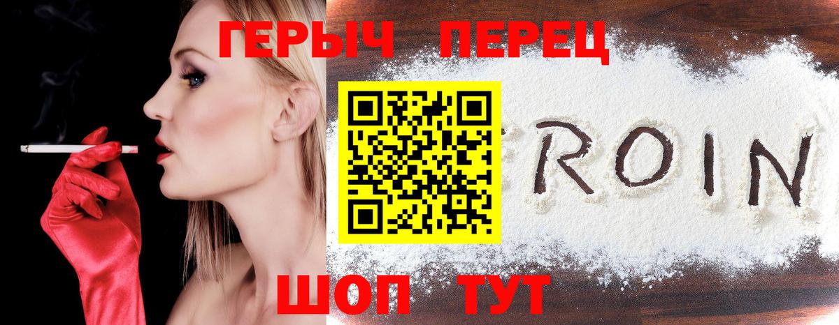 Героин VHQ Абакан