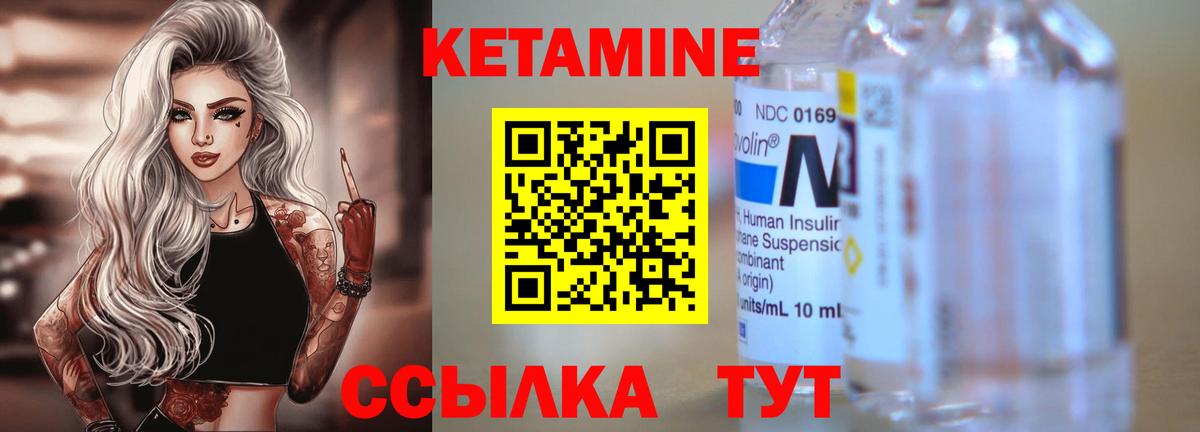 КЕТАМИН VHQ Абакан