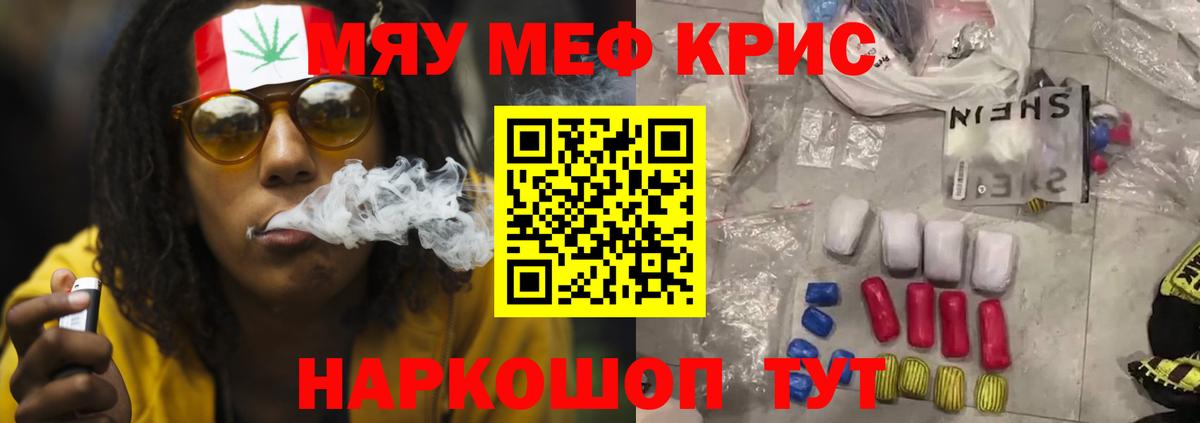 МЕФ кристаллы Абакан