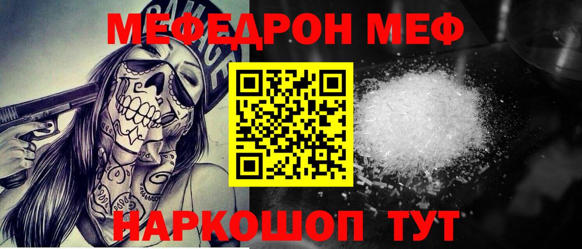 МЯУ-МЯУ 4 MMC  Меф  наркошоп  Вход с VPN  hydra зеркало  Абакан 