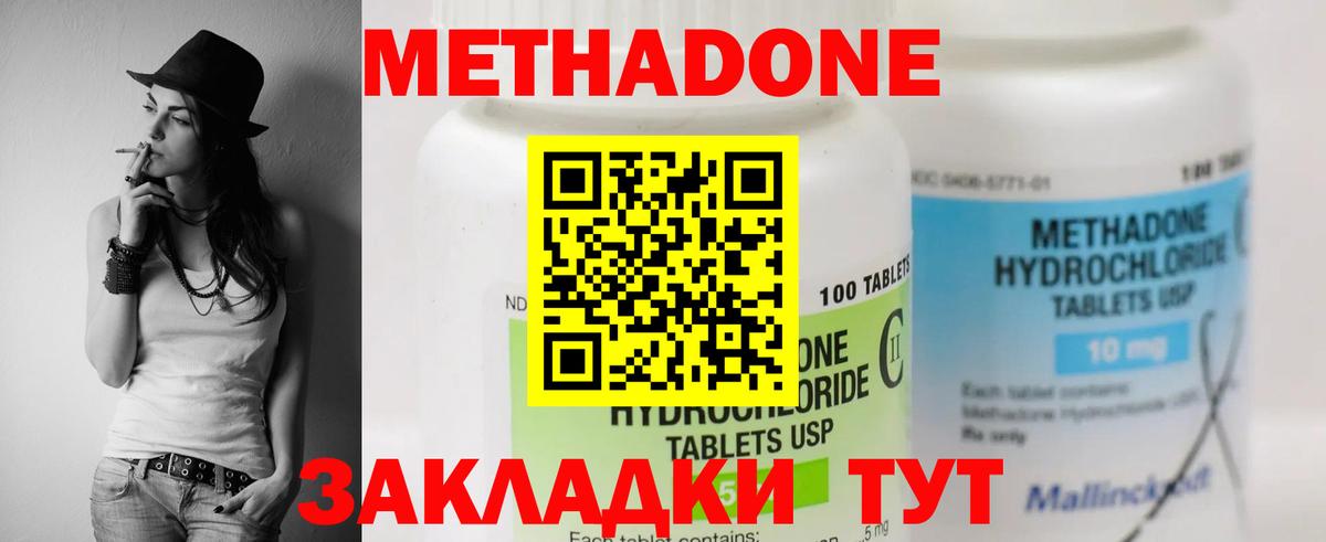 Метадон кристалл  Абакан  МЕТАДОН methadone 