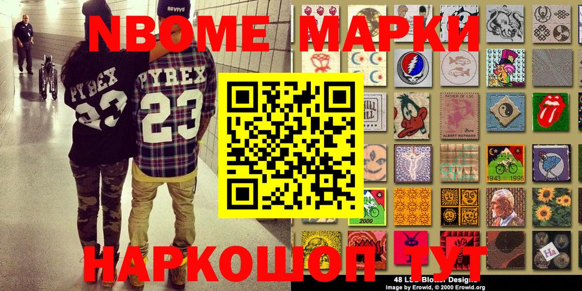 Марки NBOMe  Марки NBOMe 1500мкг  Абакан  Марки NBOMe 1500мкг 