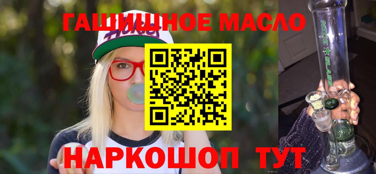 ТГК гашишное масло Абакан